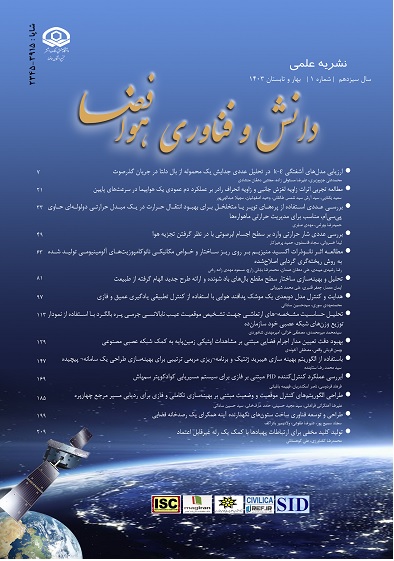 دانش و فناوری هوافضا